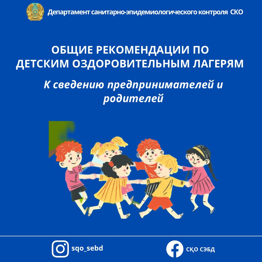 📌 Общие рекомендации по детским оздоровительным лагерям