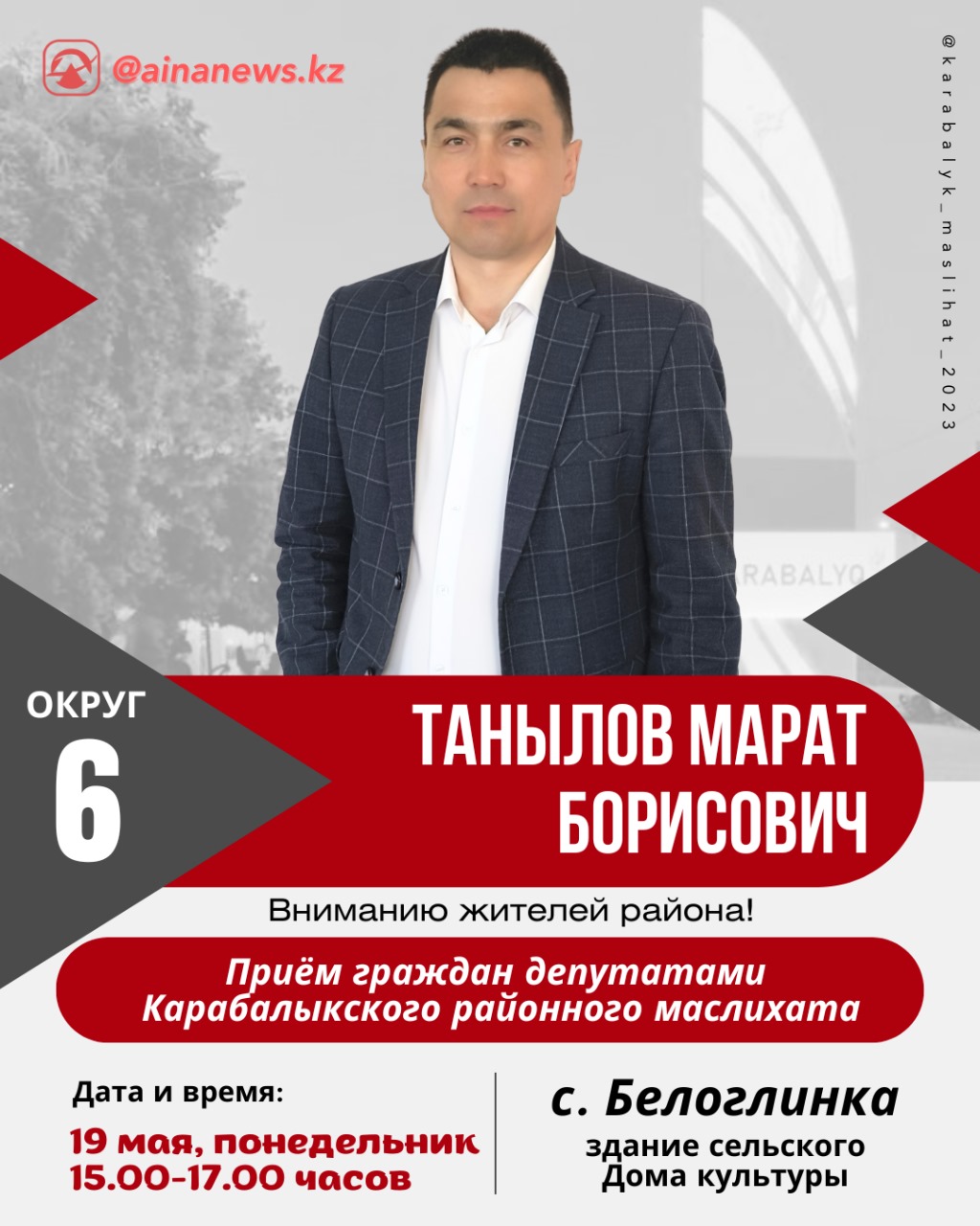 On March 27, 2025, in the village of Svetloye, deputy of the district maslikhat Altynnikova I.A. held a personal reception for citizens.
