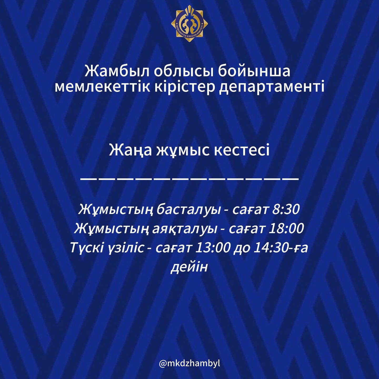 Жаңа жұмыс кестесі