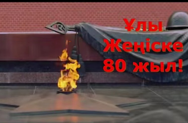 Естелік әнде жаңғырады...