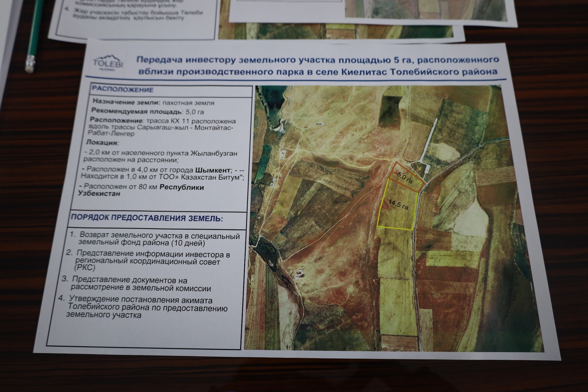 ИНВЕСТОРМЕН КЕЗДЕСІП, АРНАЙЫ ЖОБАНЫ ТАЛҚЫЛАДЫ