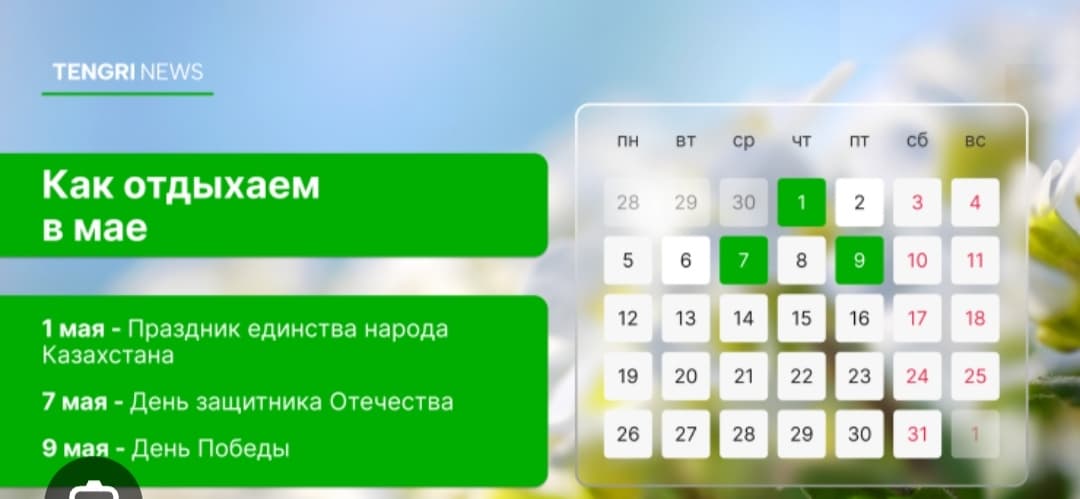 ХҚКО мен МХҚКО мамыр айындағы мерекелік күндерде қалай жұмыс істейді?