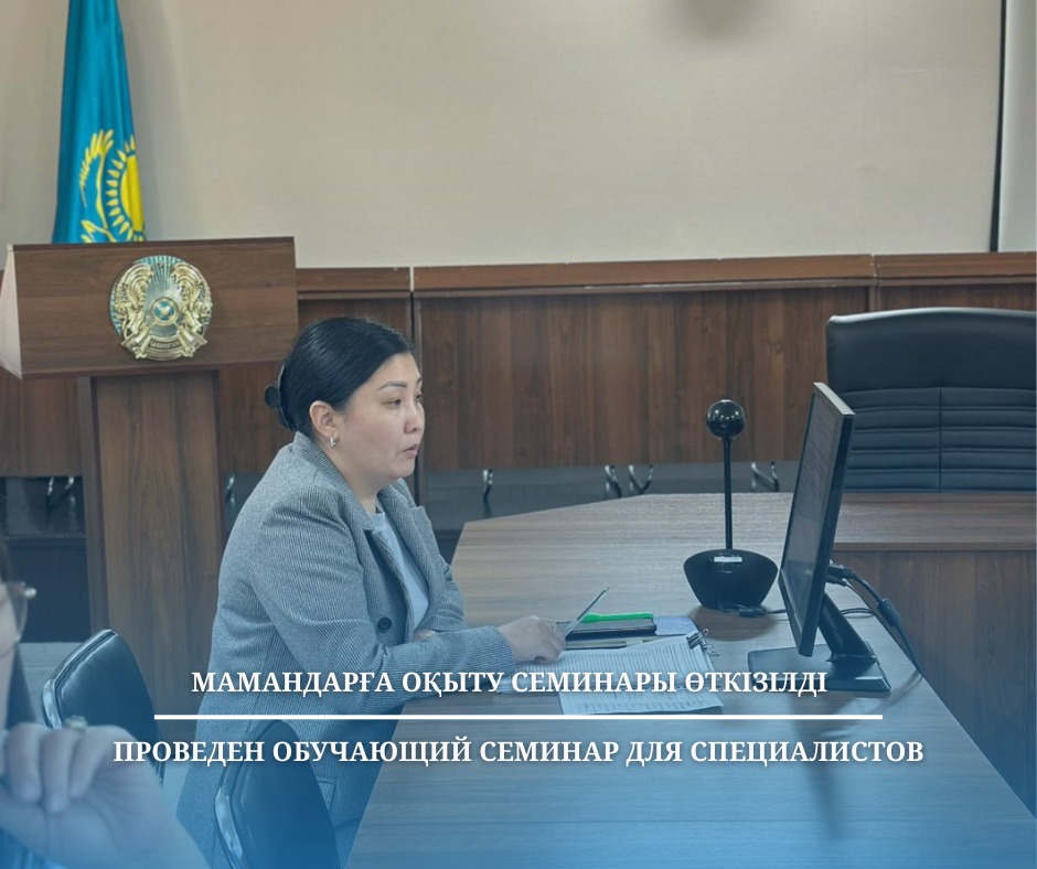 Мамандарға оқыту семинары өткізілді