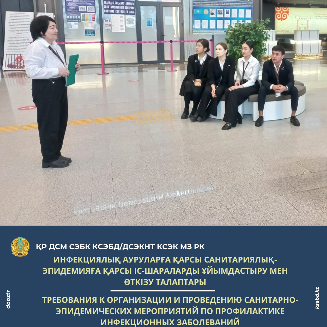 Инфекциялық ауруларға қарсы санитариялық-эпидемияға қарсы іс-шараларды ұйымдастыру мен өткізу талаптары