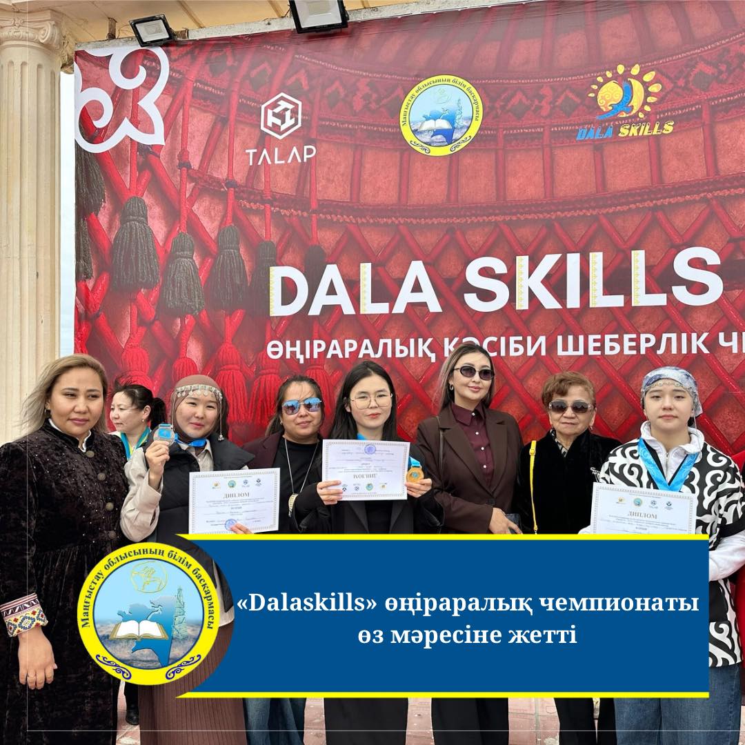 «Dalaskills» өңіраралық шеберлік чемпионаты бүгін өз мәресіне жетті.
