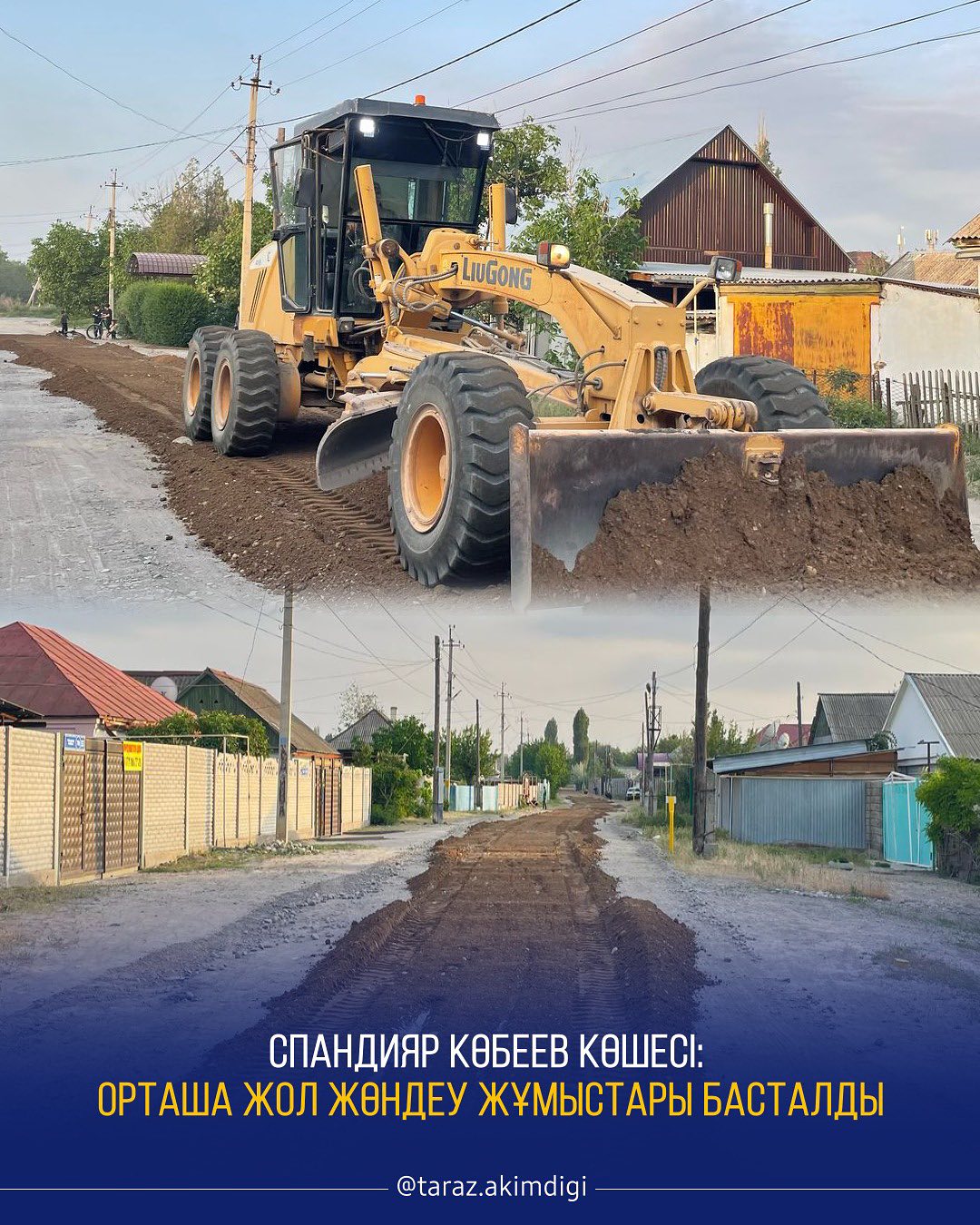 Спандияр Көбеев көшесі орташа жол жөндеу жұмыстары басталды