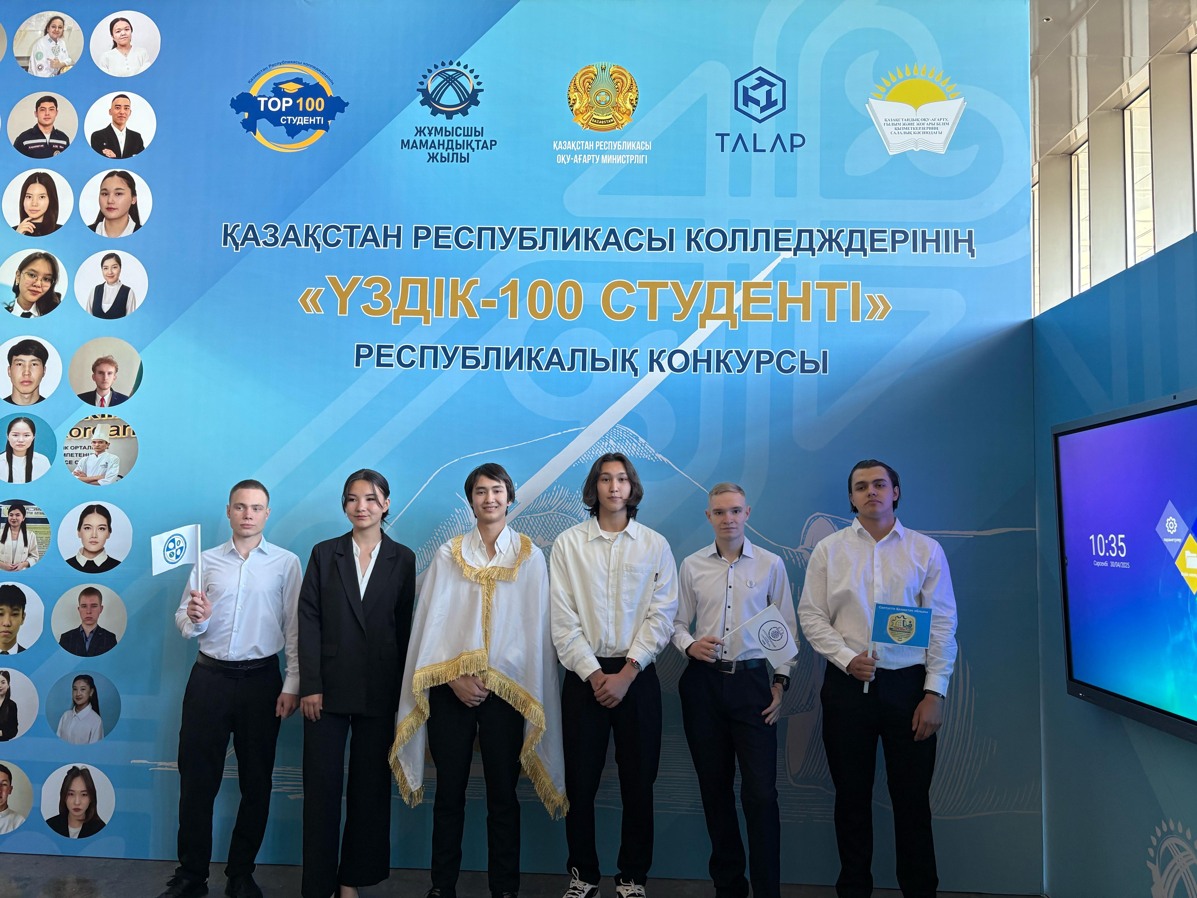 "ТОП-100 студентов колледжей РК"