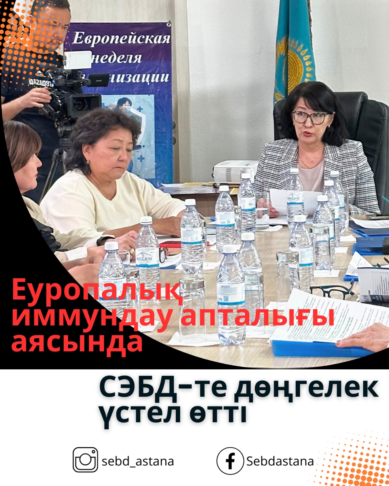 Еуропалық иммундау апталығы аясында СЭБД-те дөңгелек үстел өтті
