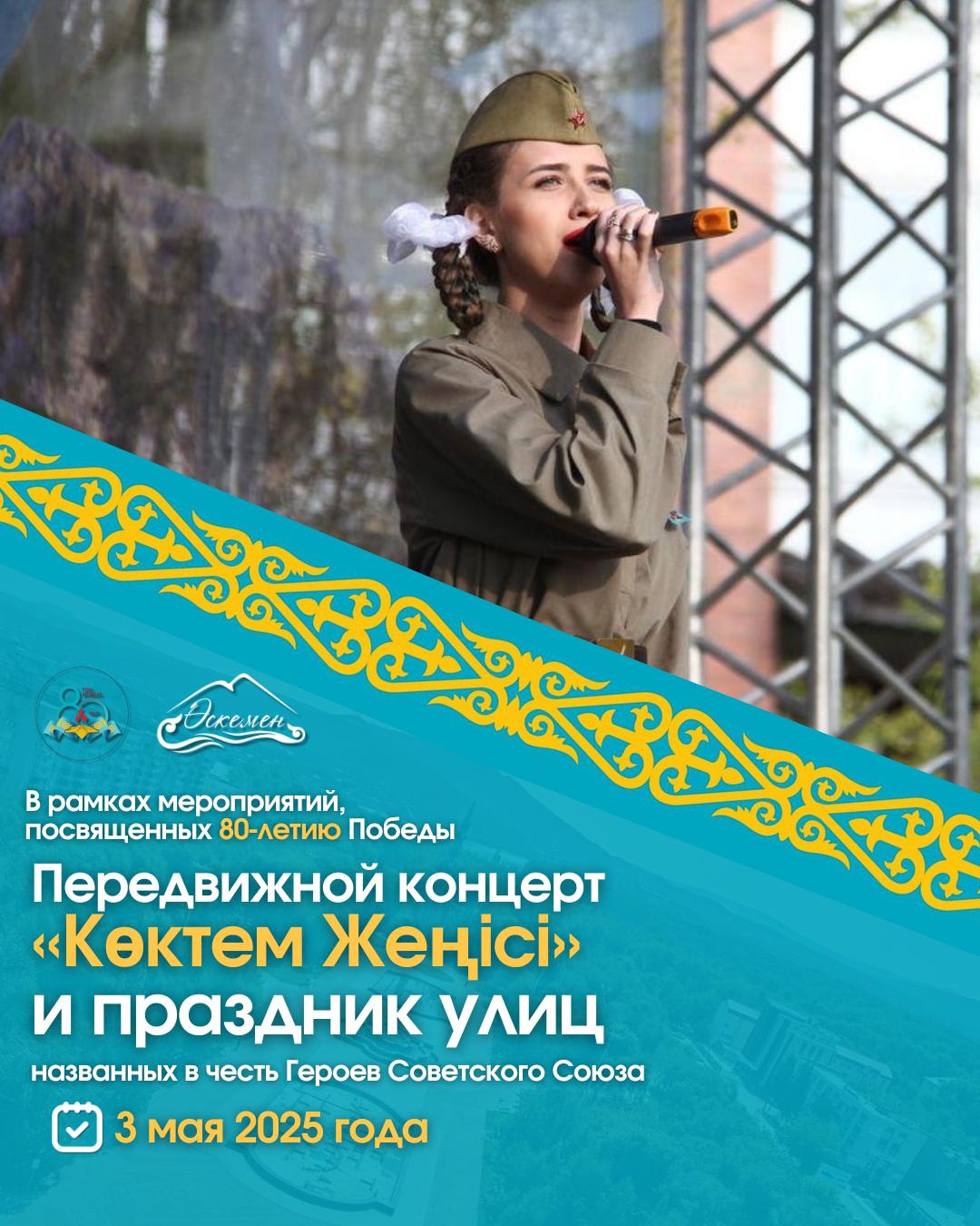 Құрметті өскемендіктер және қала қонақтары!