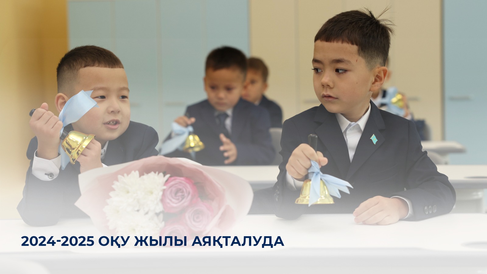 2024-2025 оқу жылы аяқталуда