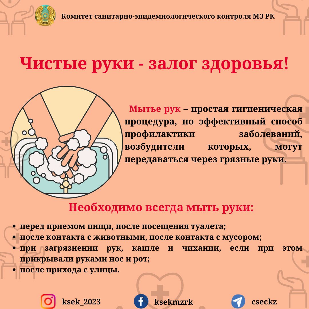 Чистые руки - залог здоровья!