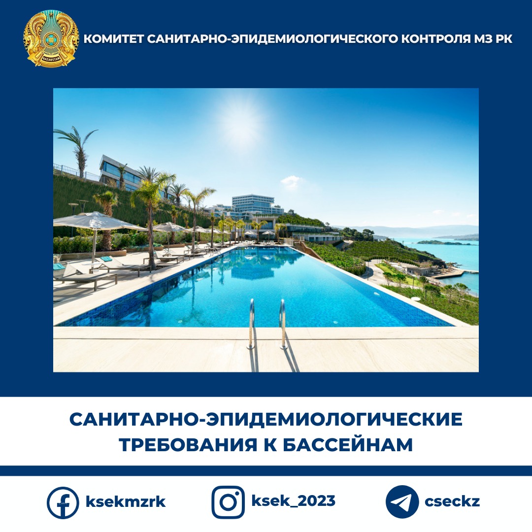 Санитарно-эпидемиологические требования к бассейнам