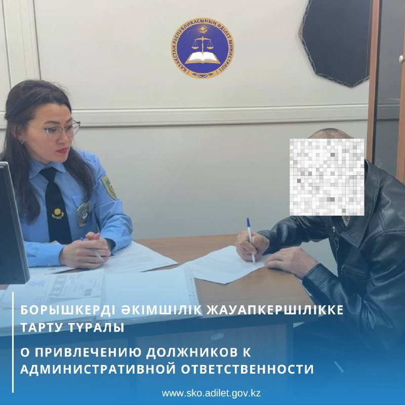 Борышкерді әкімшілік жауапкершілікке тарту туралы