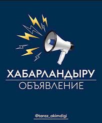 «Шымкент мемлекеттік зоологиялық саябағы»  мемлекеттік коммуналдық қазыналық  кәсіпорны бос басшысы  (директор) лауазымына КОНКУРС ЖАРИЯЛАЙДЫ