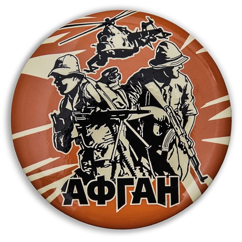 Встреча с воинами-афганцами