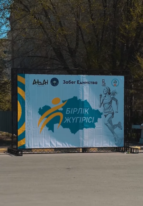 Абай облысында «Бірлік жүгірісі» өтті – 5 шақырым бірлік жолында