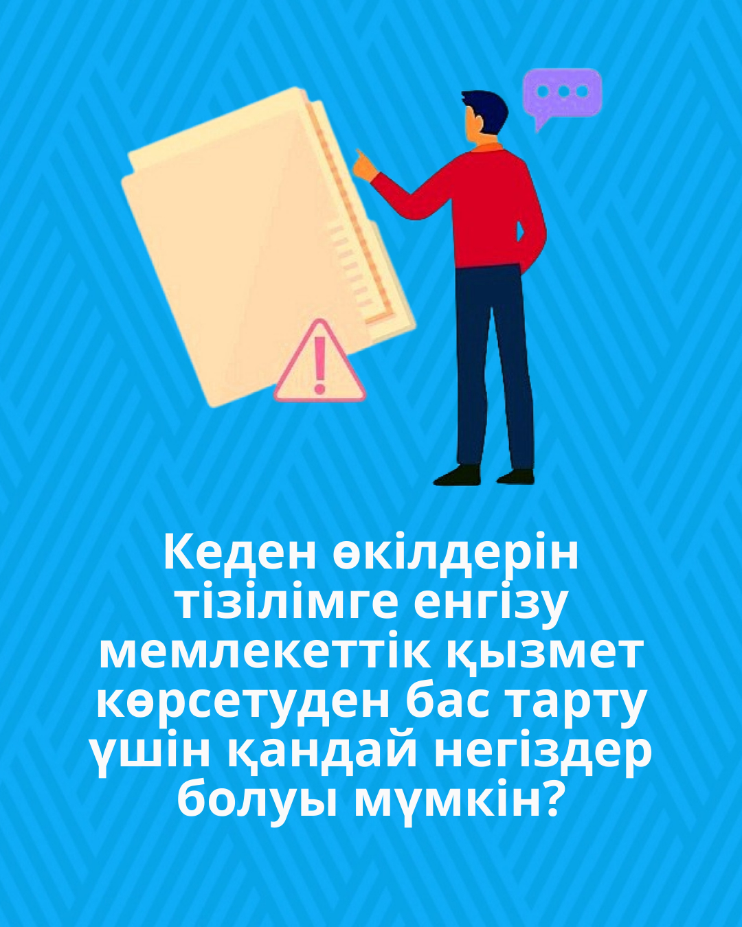 Кеден өкілдерін тізілімге енгізу мемлекеттік қызмет көрсетуден бас тарту үшін қандай негіздер болуы мүмкін?