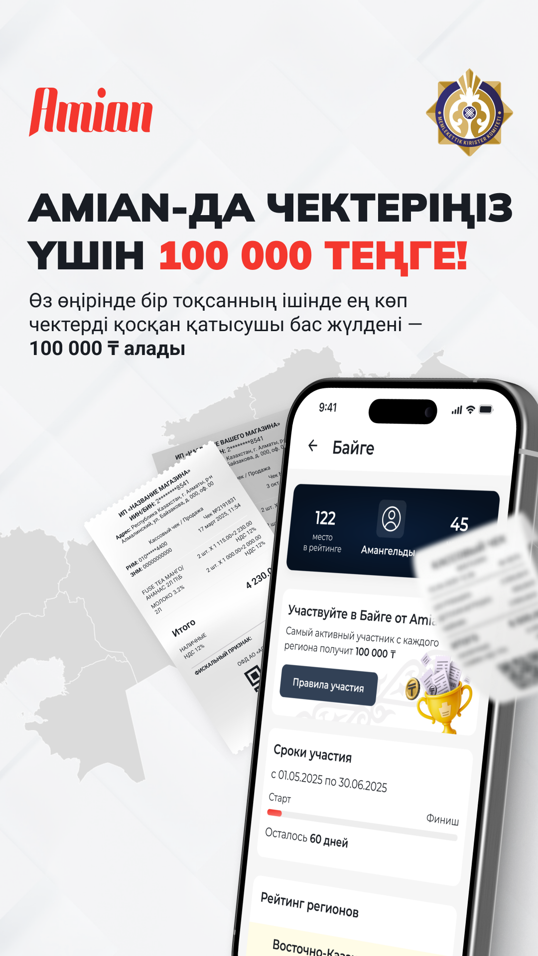 БАЙГЕ AMIAN