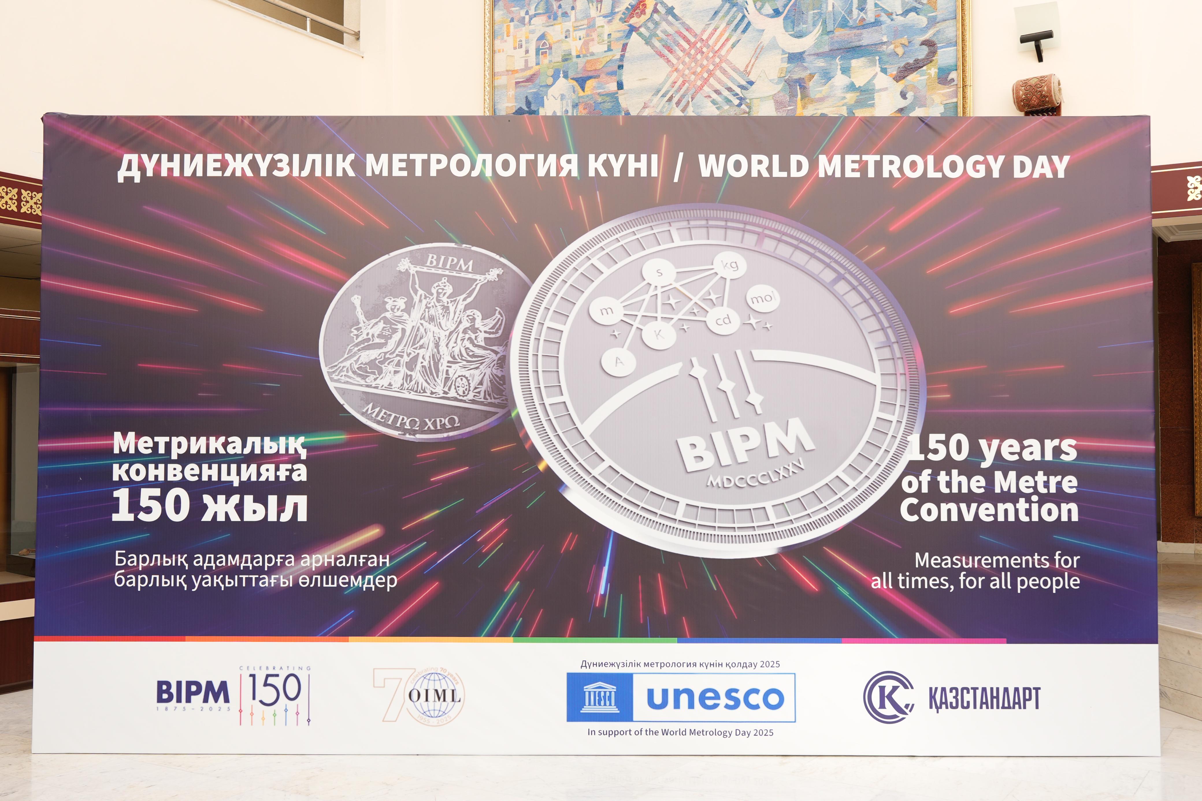 150 лет Метрической конвенции. Международная конференция проведена в Астане