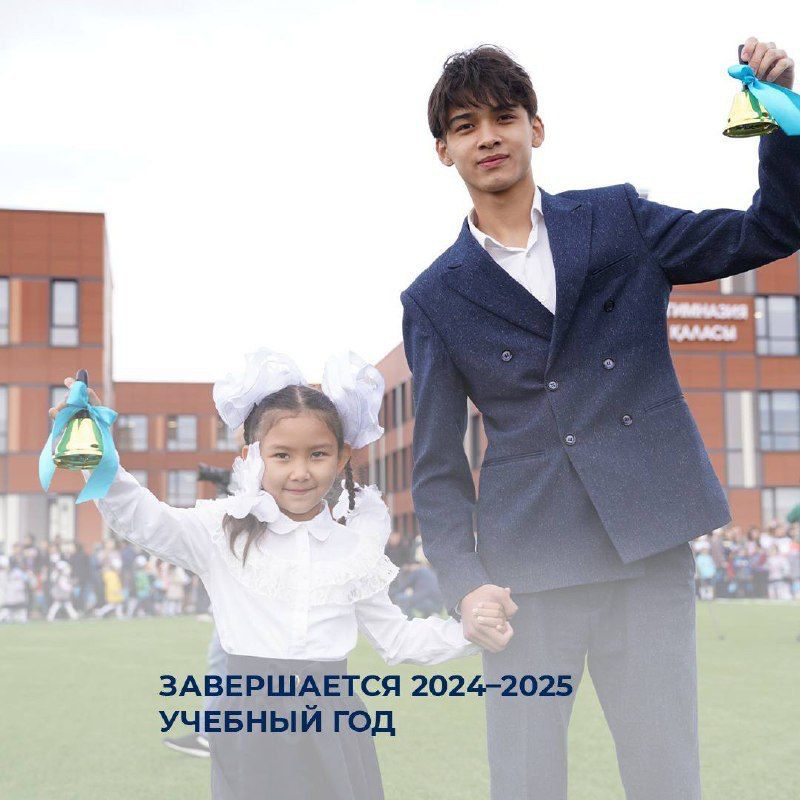 Завершается 2024–2025 учебный год