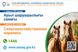 Қазақстан Республикасындағы ауылшаруашылық санағы