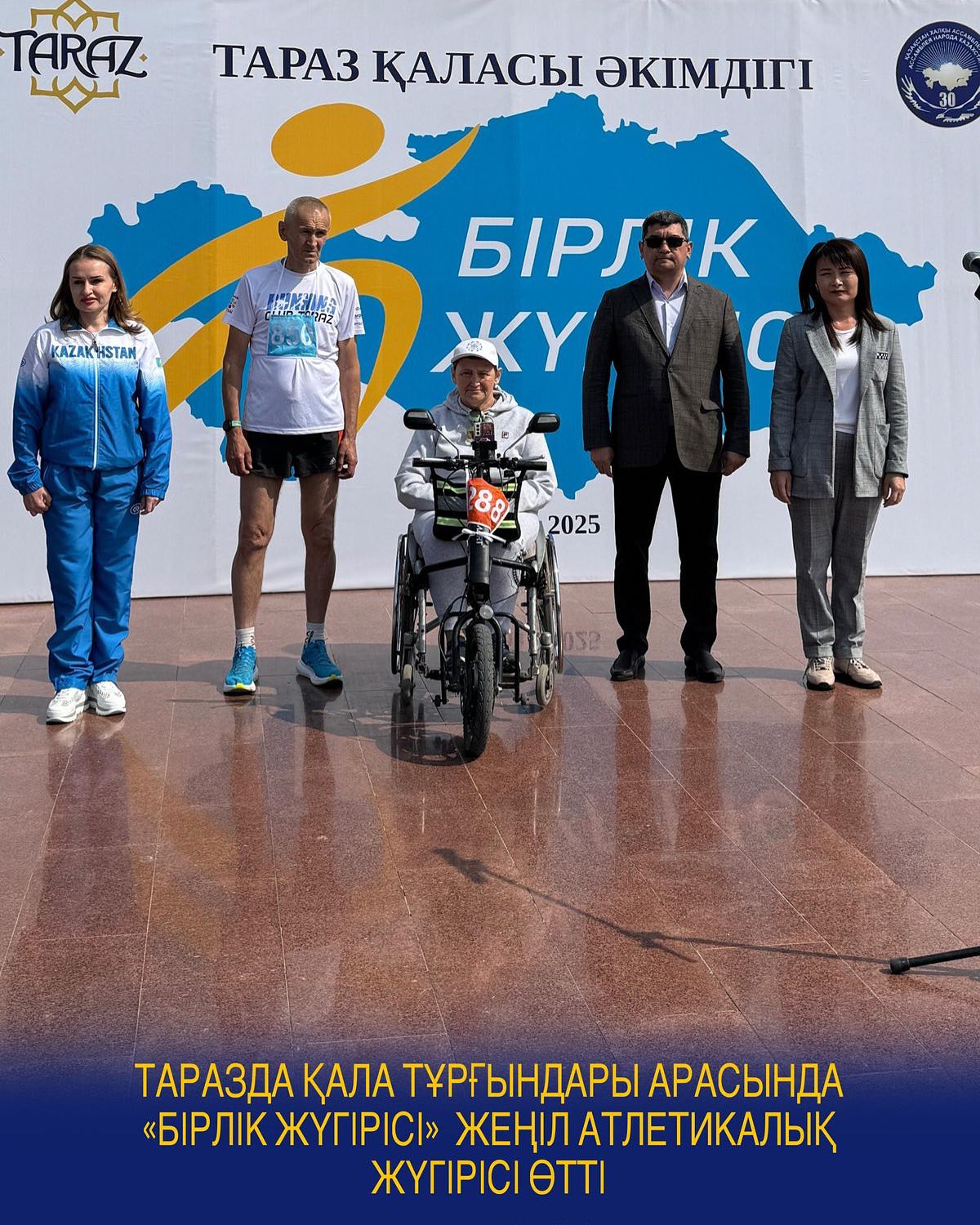 Таразда қала тұрғындары арасында БІРЛІК ЖҮГІРІСІ жеңіл атлетикалық  жүгірісі өтті