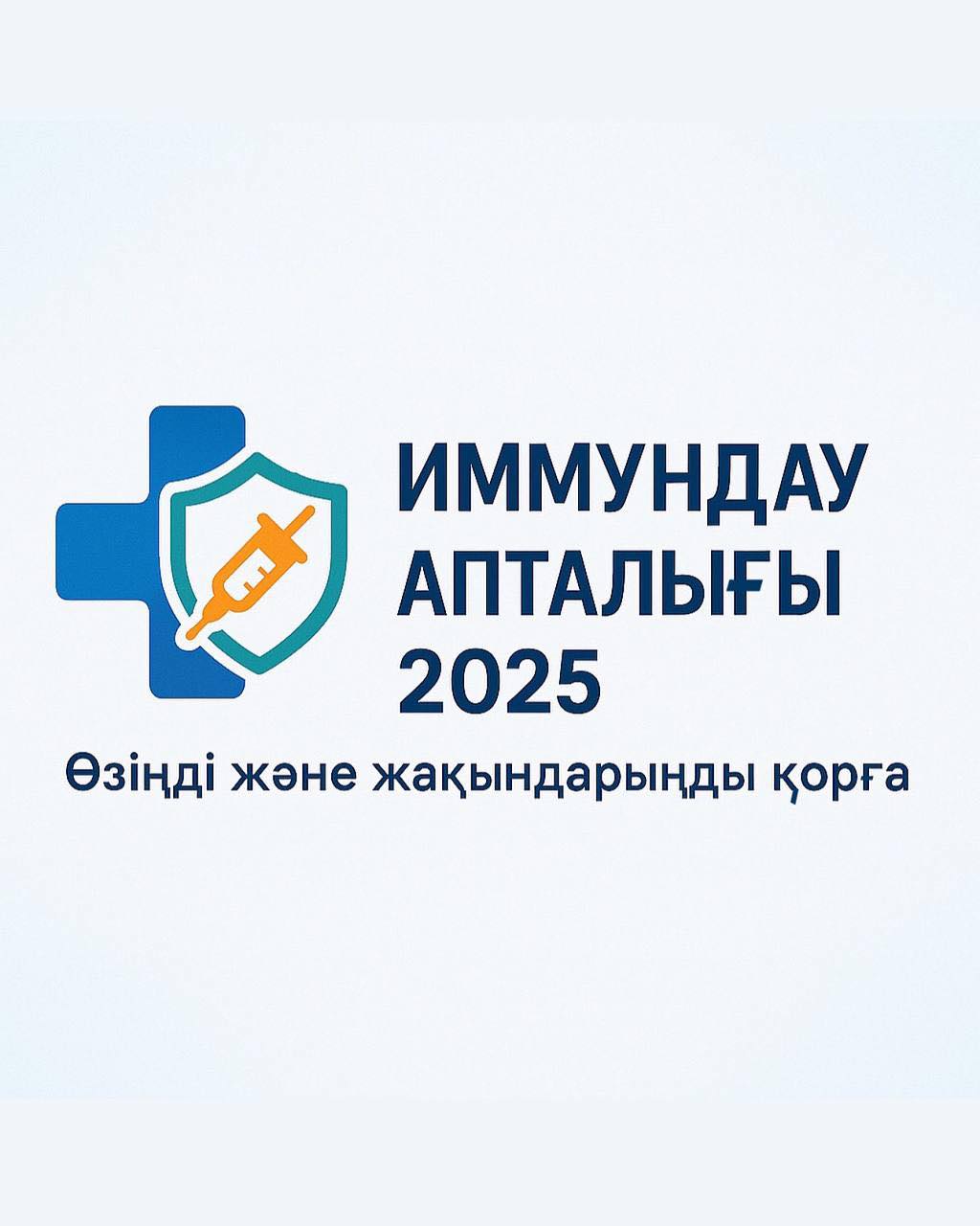 Еуропалық иммундау апталығы