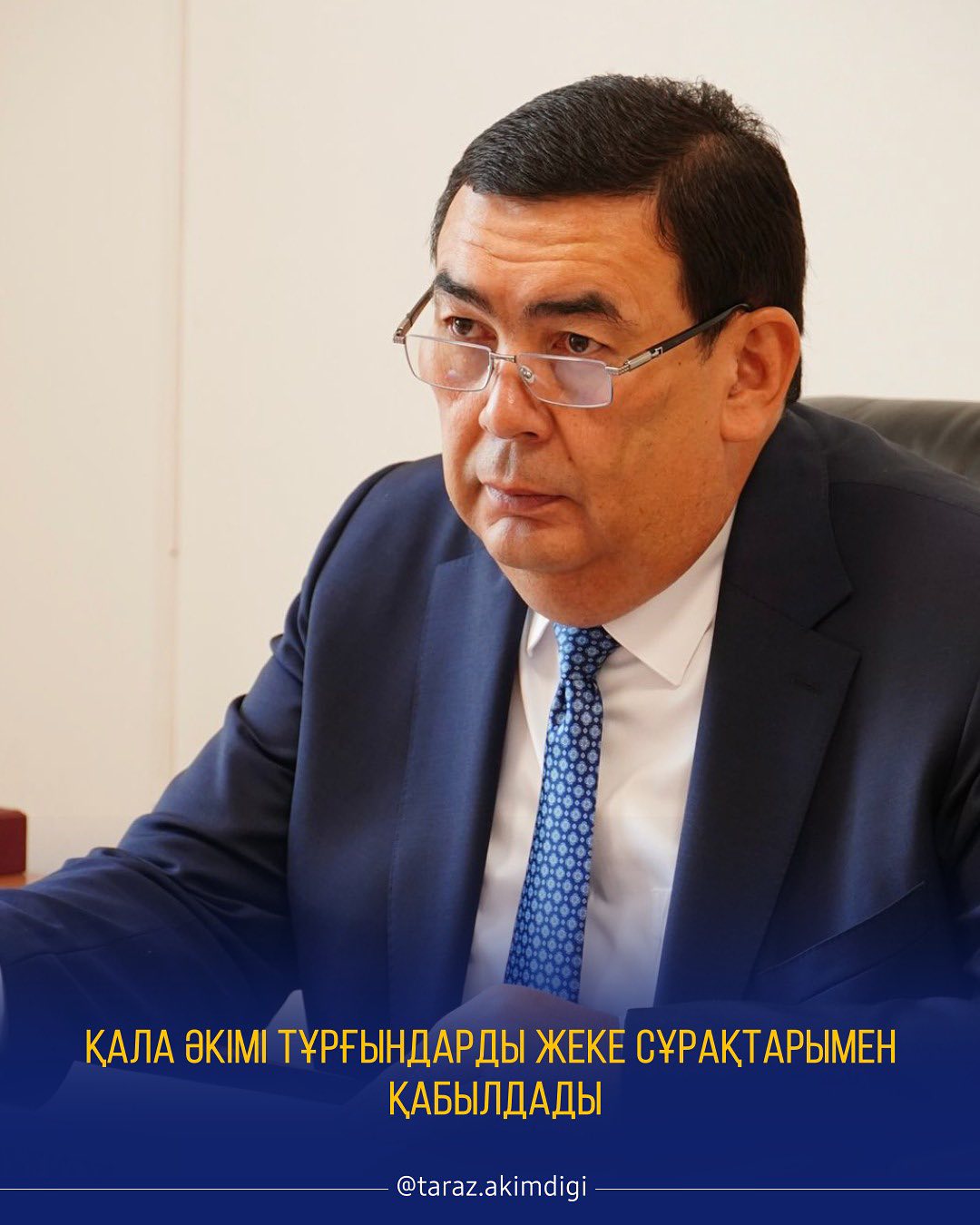 Қала әкімі тұрғындарды жеке сұрақтармен қабылдады