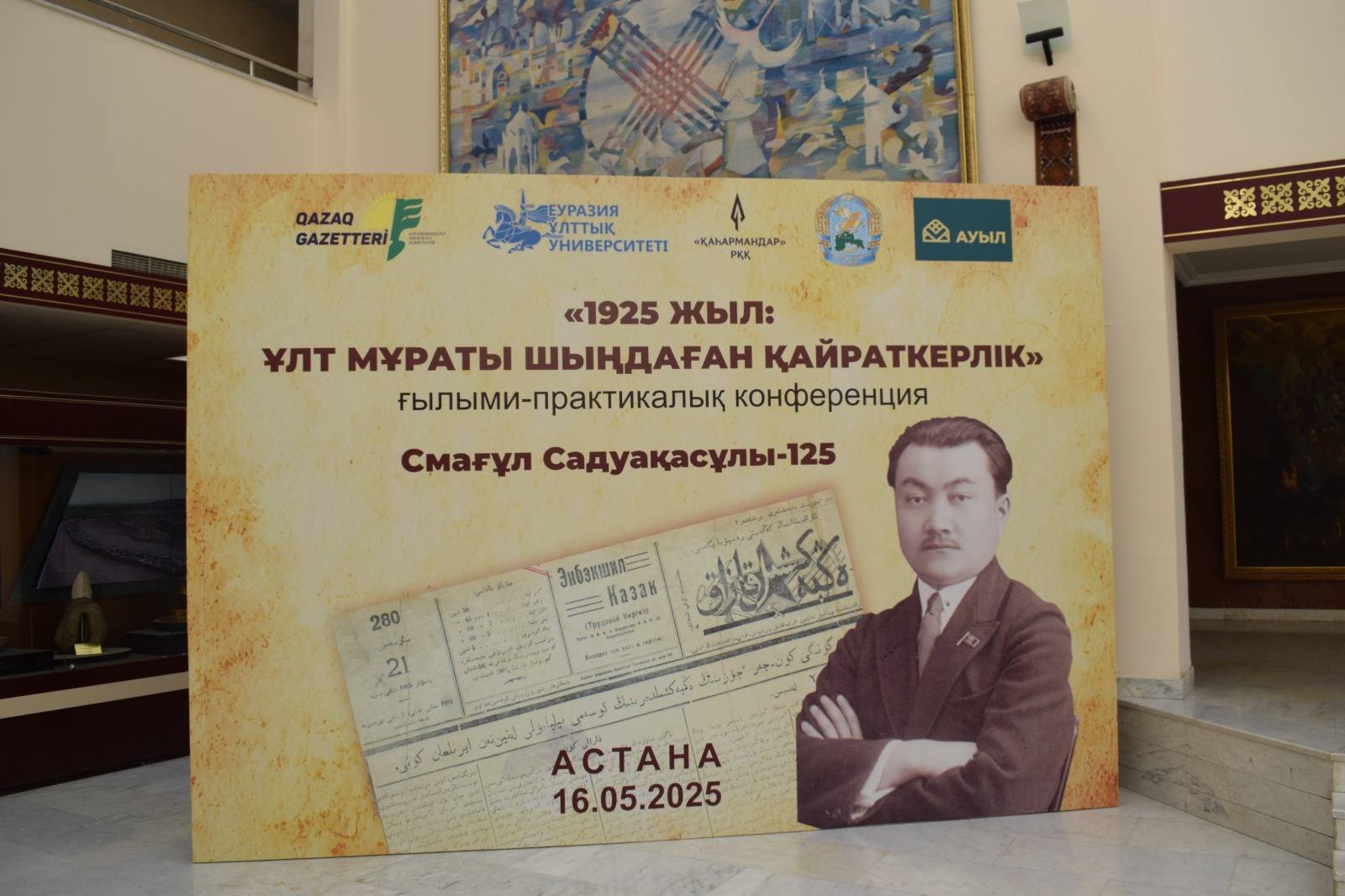 Проведена научно-практическая конференция посвящённая 125-летию со дня рождения Смагула Садвакасова