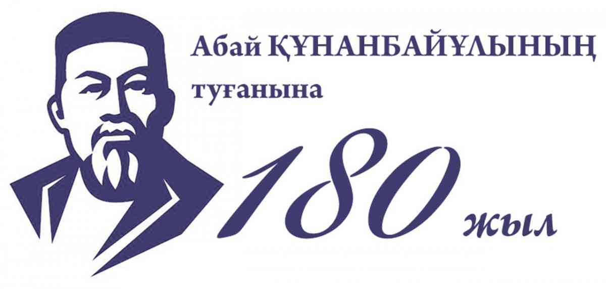 XXVI Республиканский (Международный) творческий конкурс «Абай оқулары»