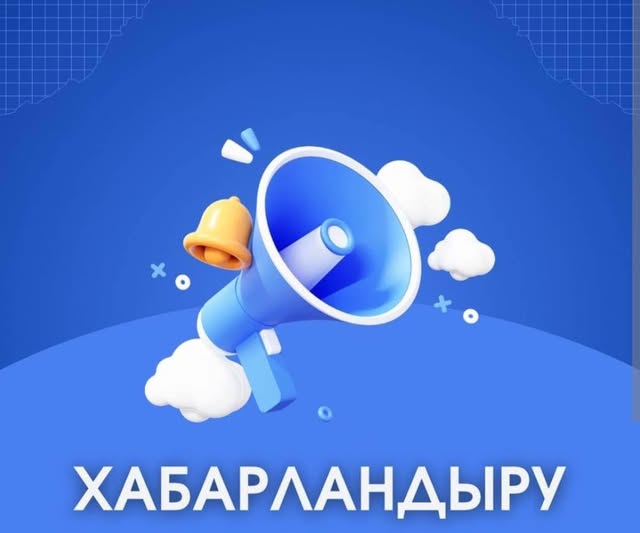 ҚҰРМЕТТІ ӘЛЕУМЕТТІК ЖЕЛІ ҚОЛДАНУШЫЛАРЫ!