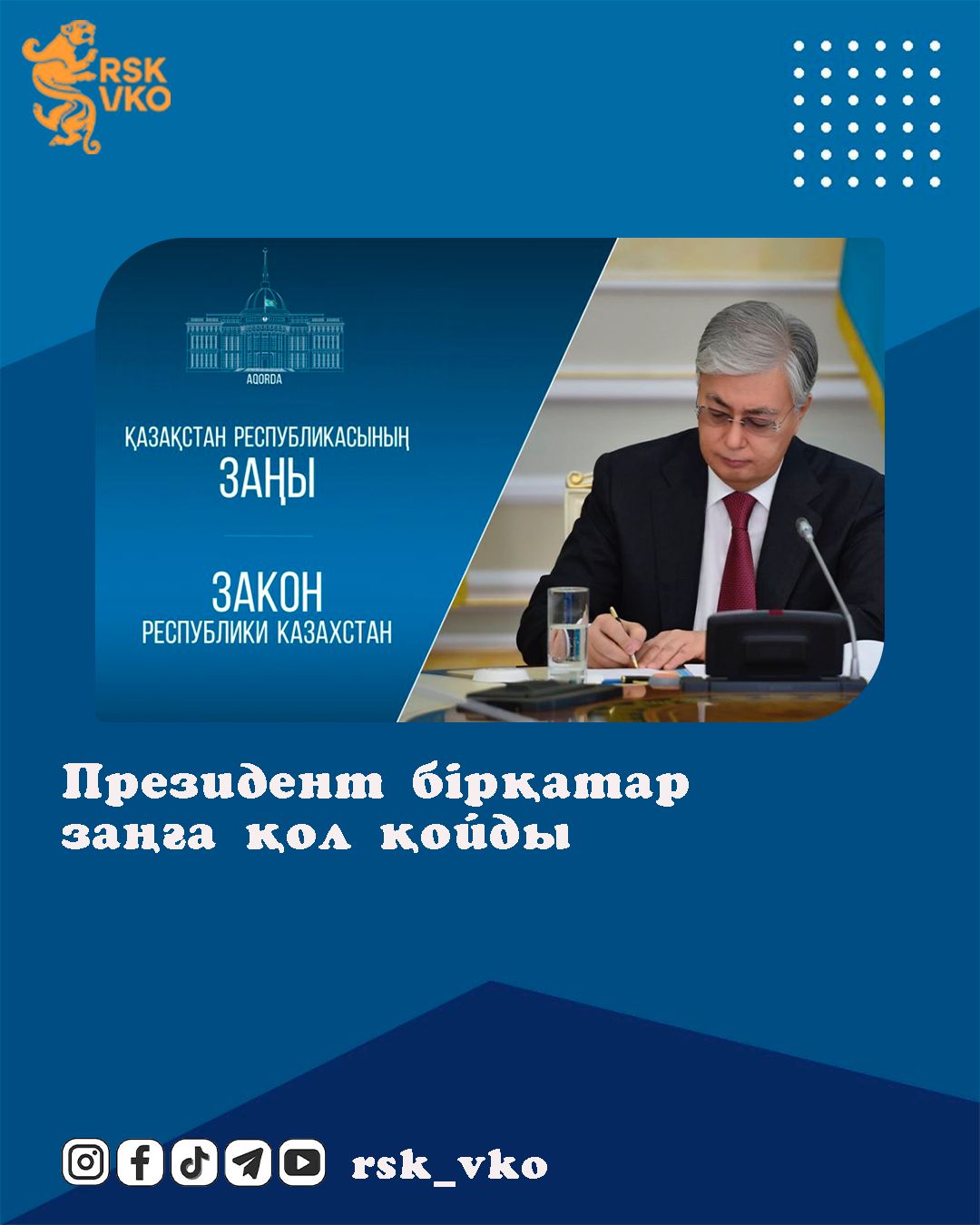 Президент подписал ряд законов