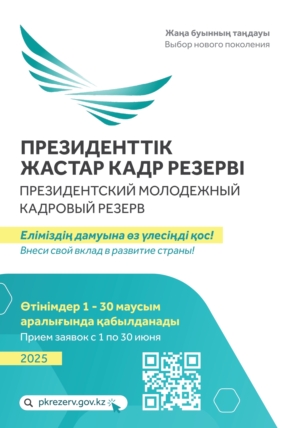 Президентский молодежный кадровый резерв