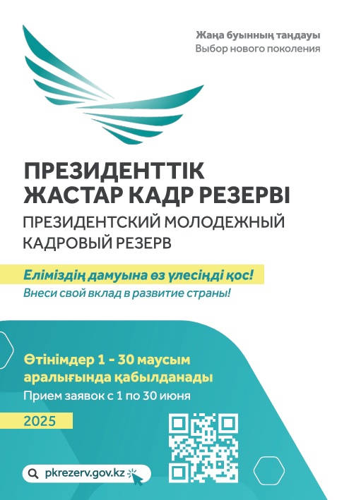 Президентский молодежный кадровый резерв