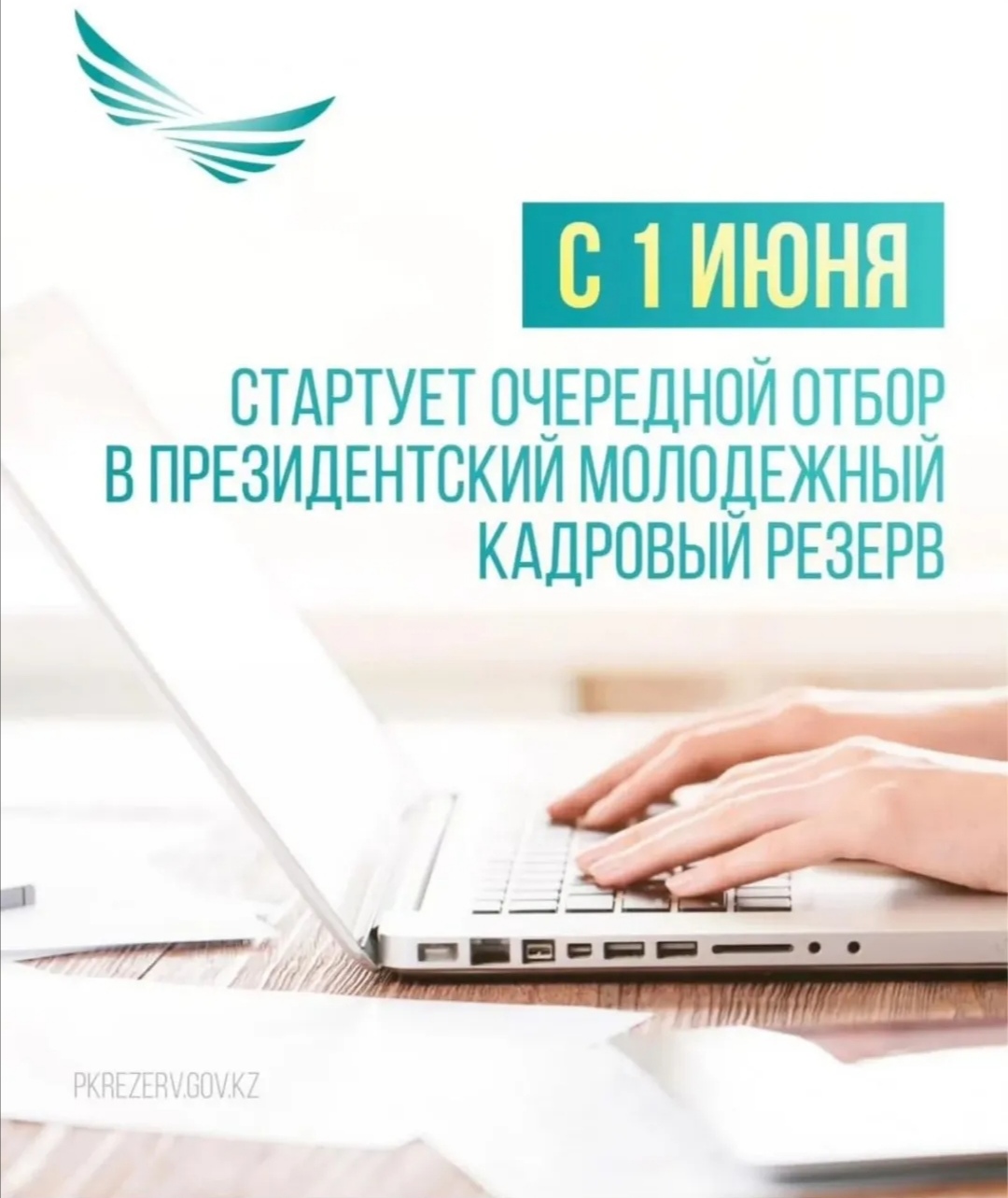 Кадровый резерв