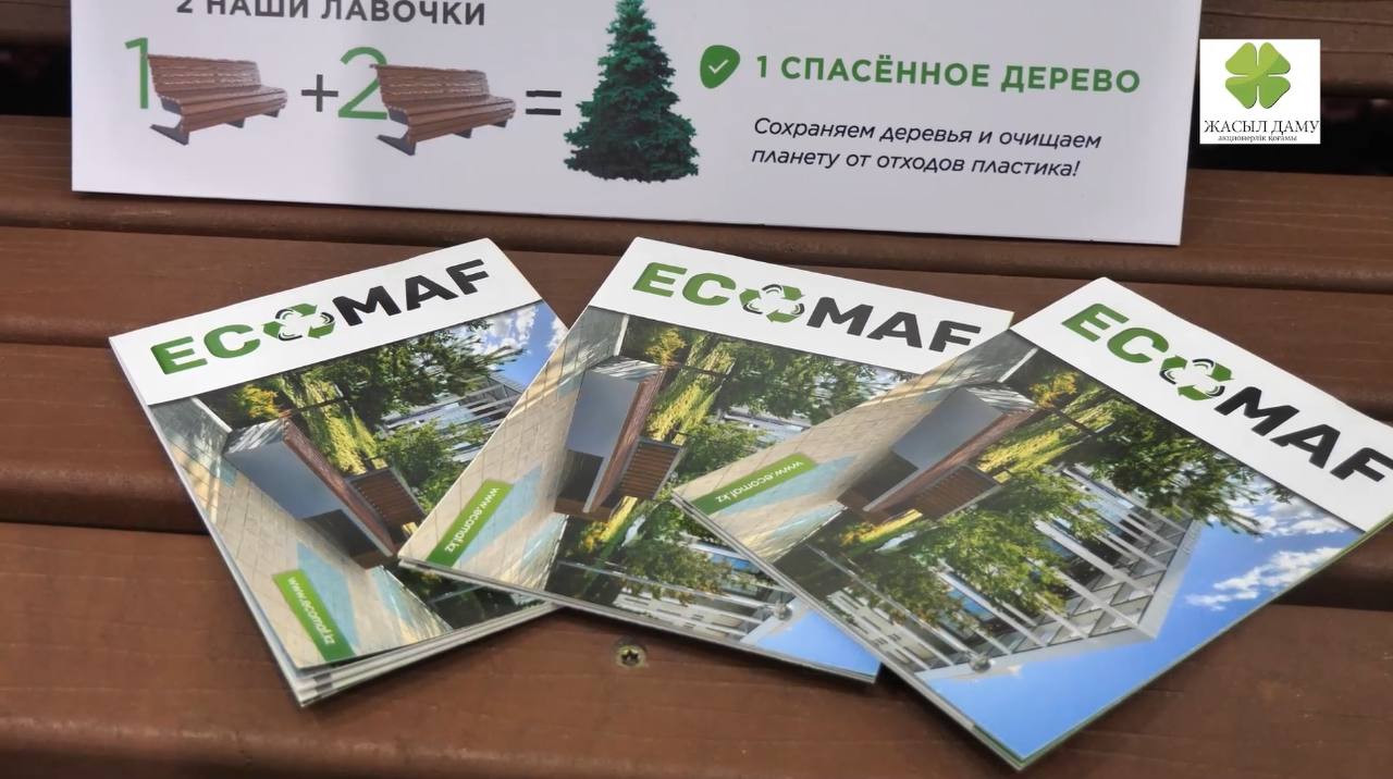 АО «Жасыл даму» поддерживает развитие уникального экологического производства в Казахстане