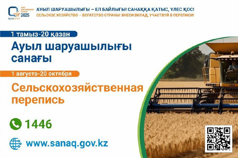 Сельскохозяйственная перепись
