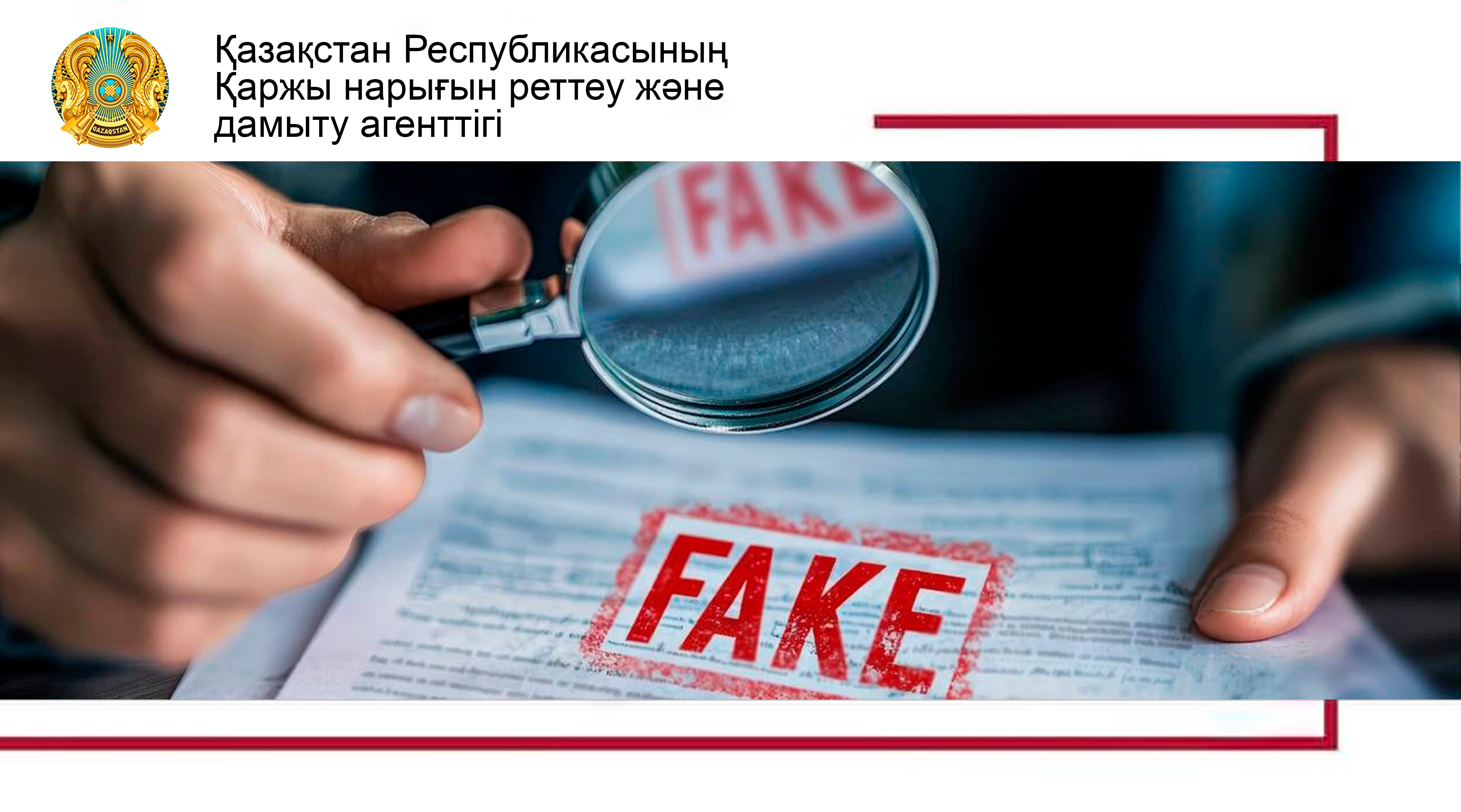 Шындыққа сай келмейтін ақпаратты теріске шығару жөнінде