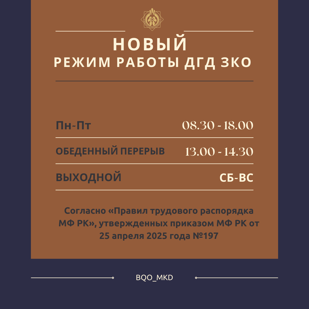 Новый режим работы