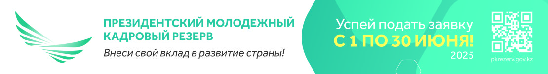 Президентский молодежный кадровый резерв
