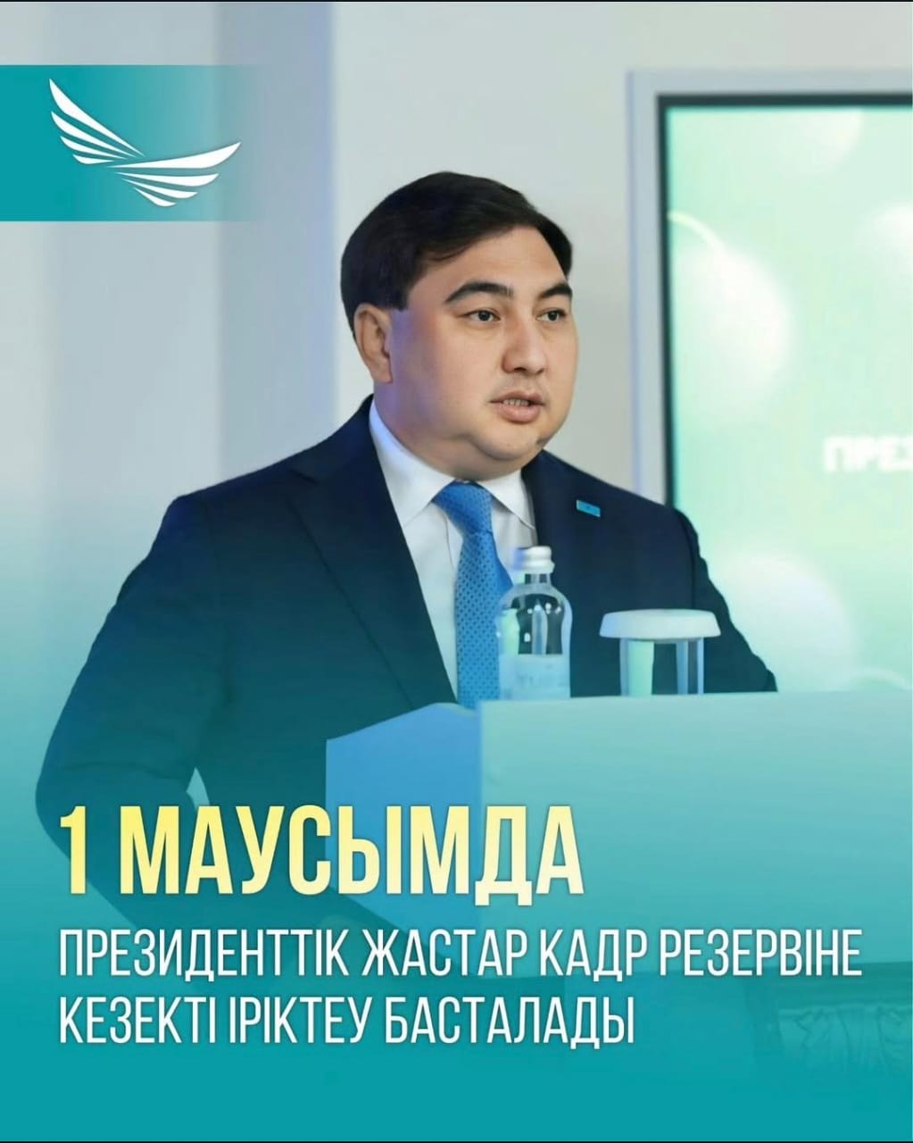 С 1 июня стартует очередной отбор в Президентский молодежный кадровый резерв