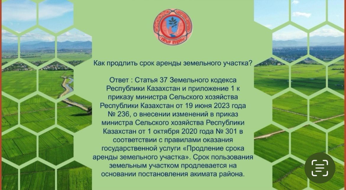 Как продлить срок аренды земельного участка?