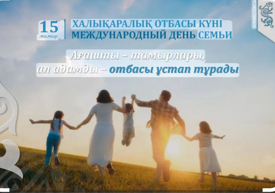 К Международному дню семьи:  статистика браков и рождений в Казахстане