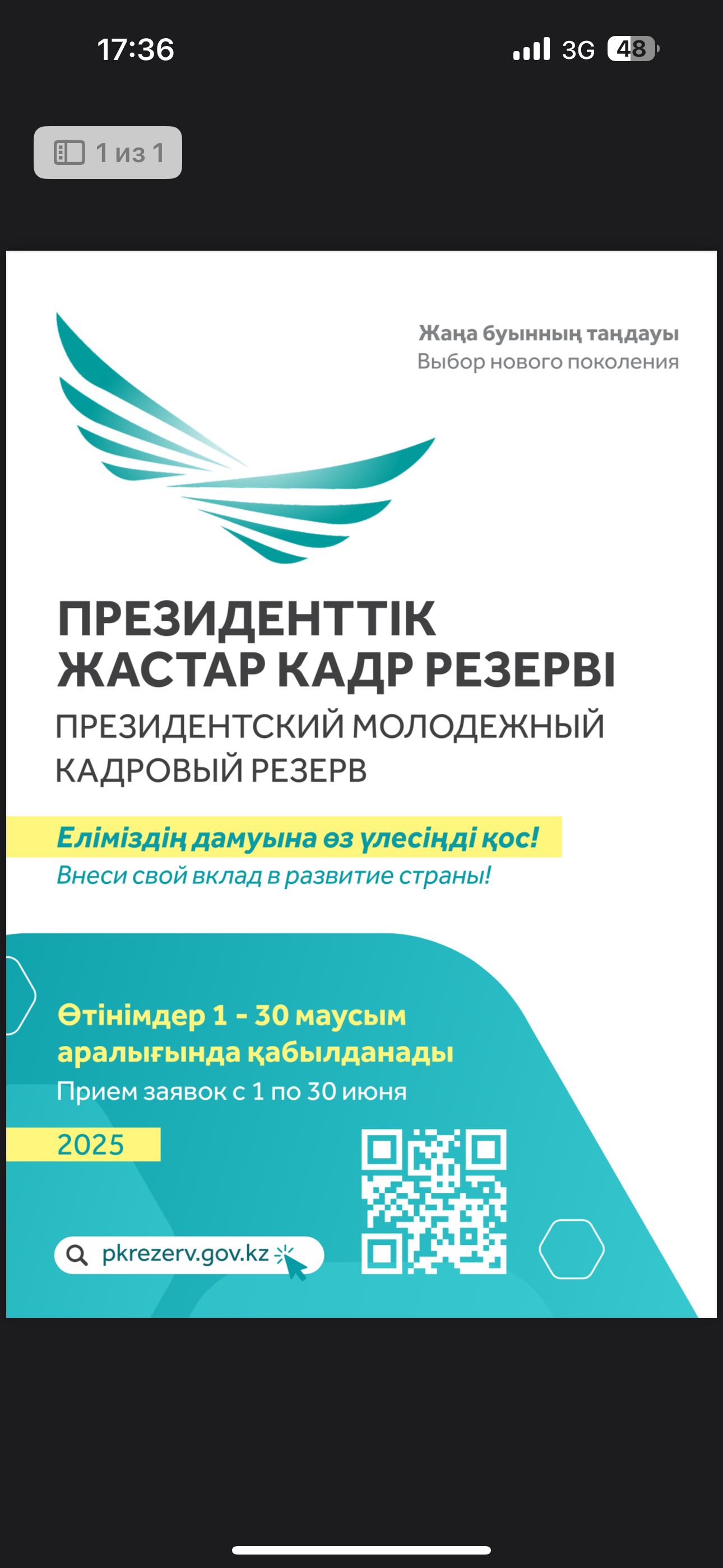 Президенттік жастар кадр резерві