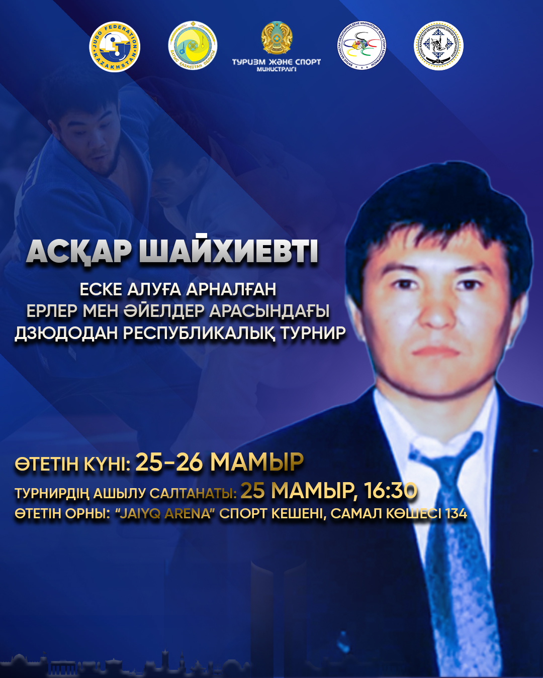 Құрметті Орал қаласының тұрғындары мен қонақтары!