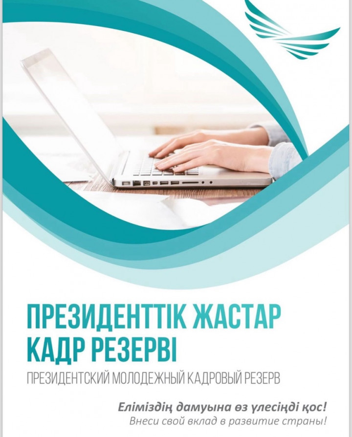 Комсомольское ауылында Президенттік жастар кадрлық резервіне іріктеу бойынша түсіндірме жұмыстарын жүргізу