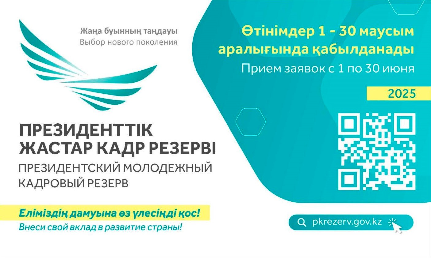 С 1 июня стартует очередной отбор в Президентский молодежный кадровый резерв