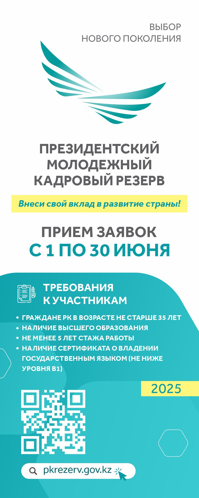 Президентский молодежный кадровый резерв.Прием заявок с 1 по 30 июня.