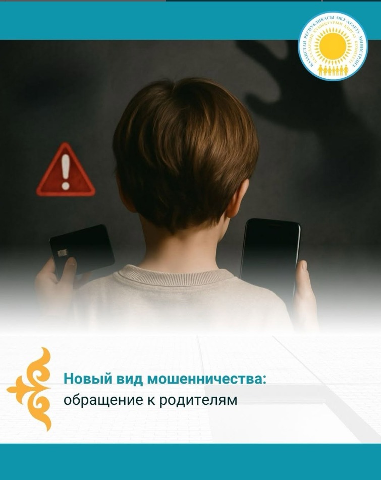 📢 Құрметті ата-аналар!