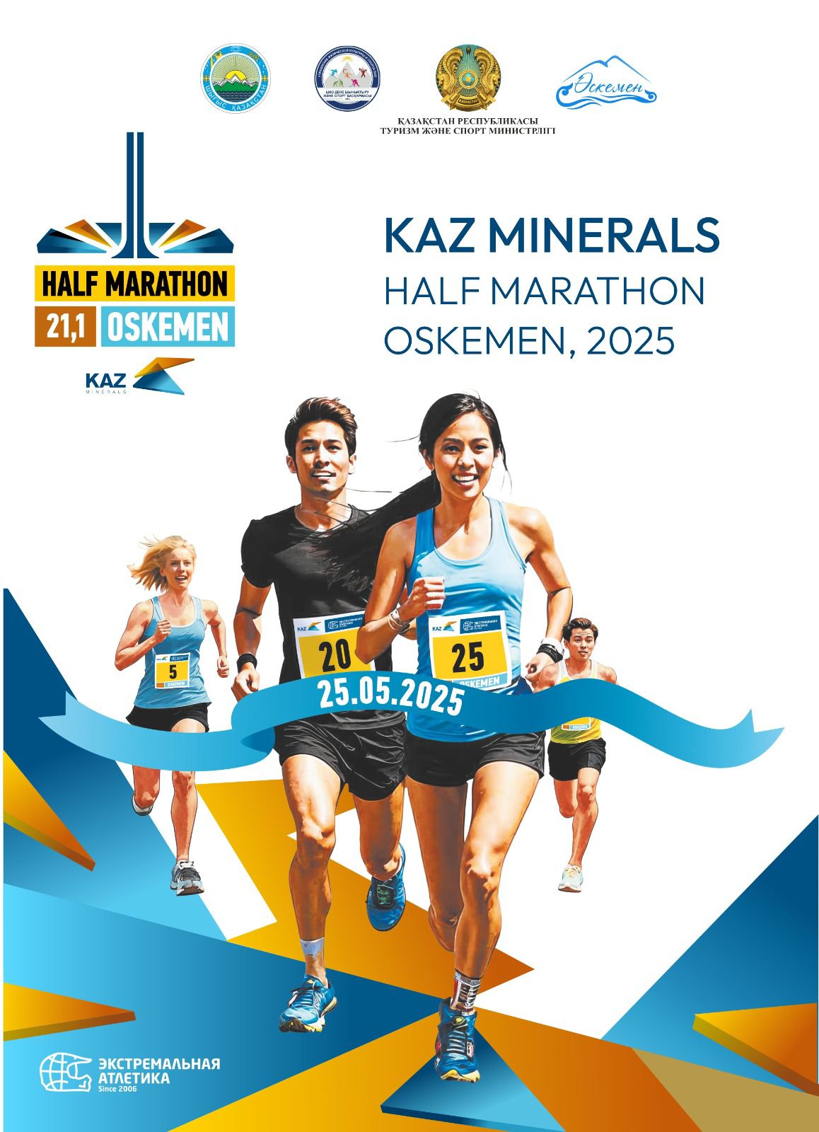В городе Усть-Каменогорск состоится городской полумарафон «KAZ Minerals Half Marathon Oskemen»